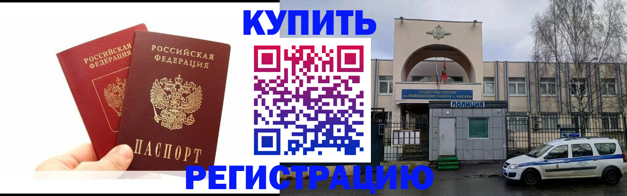 прописка для кредита в Петров Вале