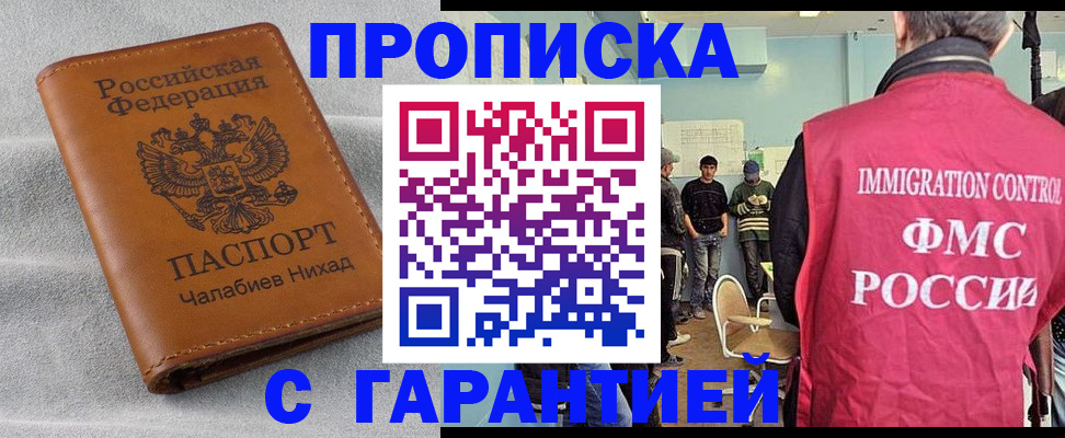 прописка в Петров Вале